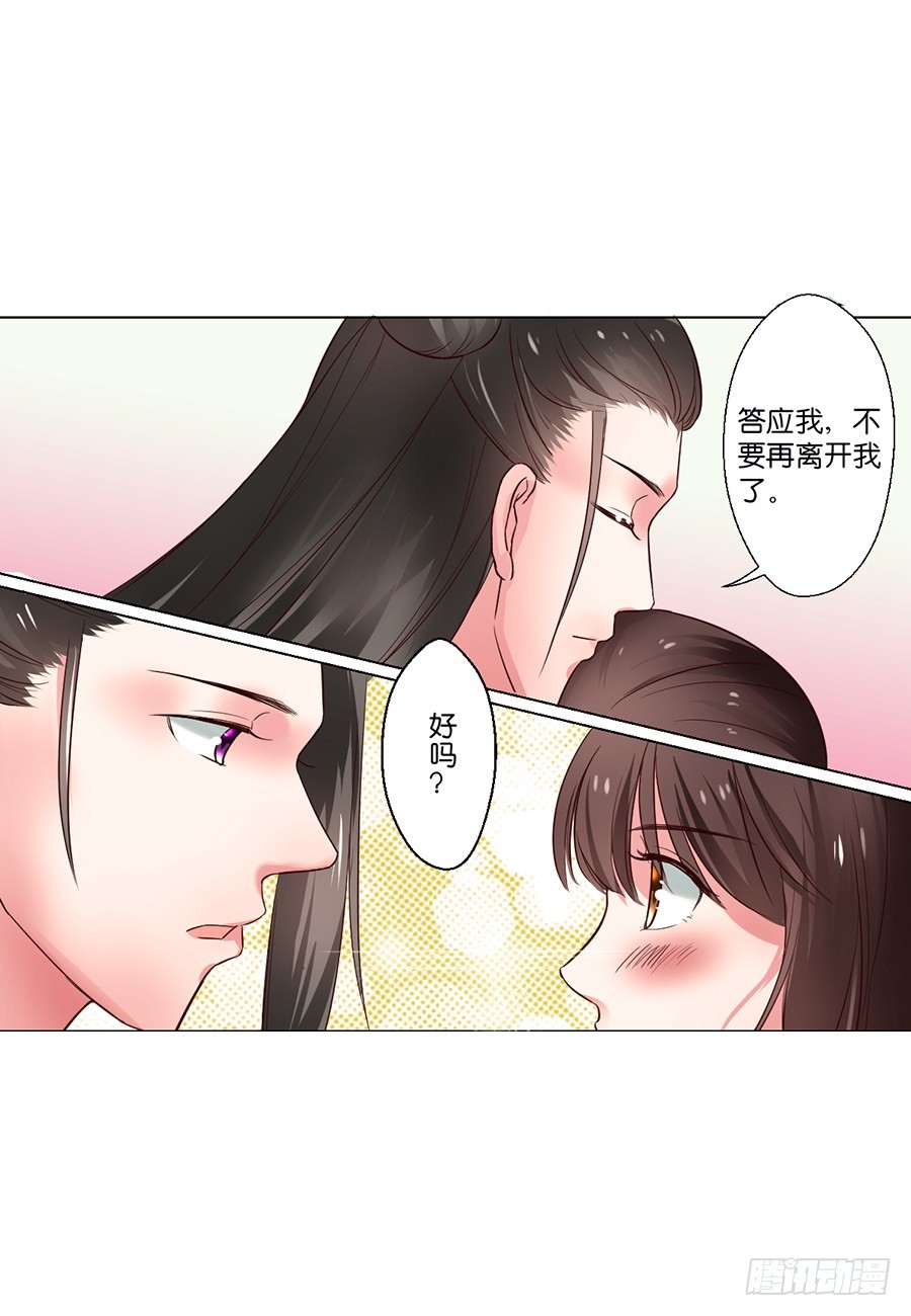 《皇太子，请收留我吧》第89话 第6页