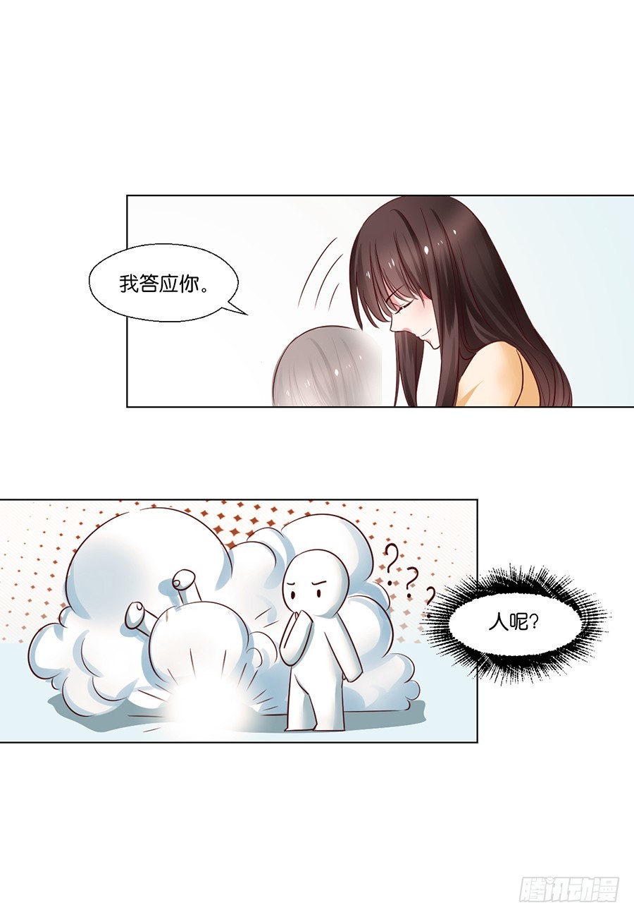 《皇太子，请收留我吧》第89话 第7页