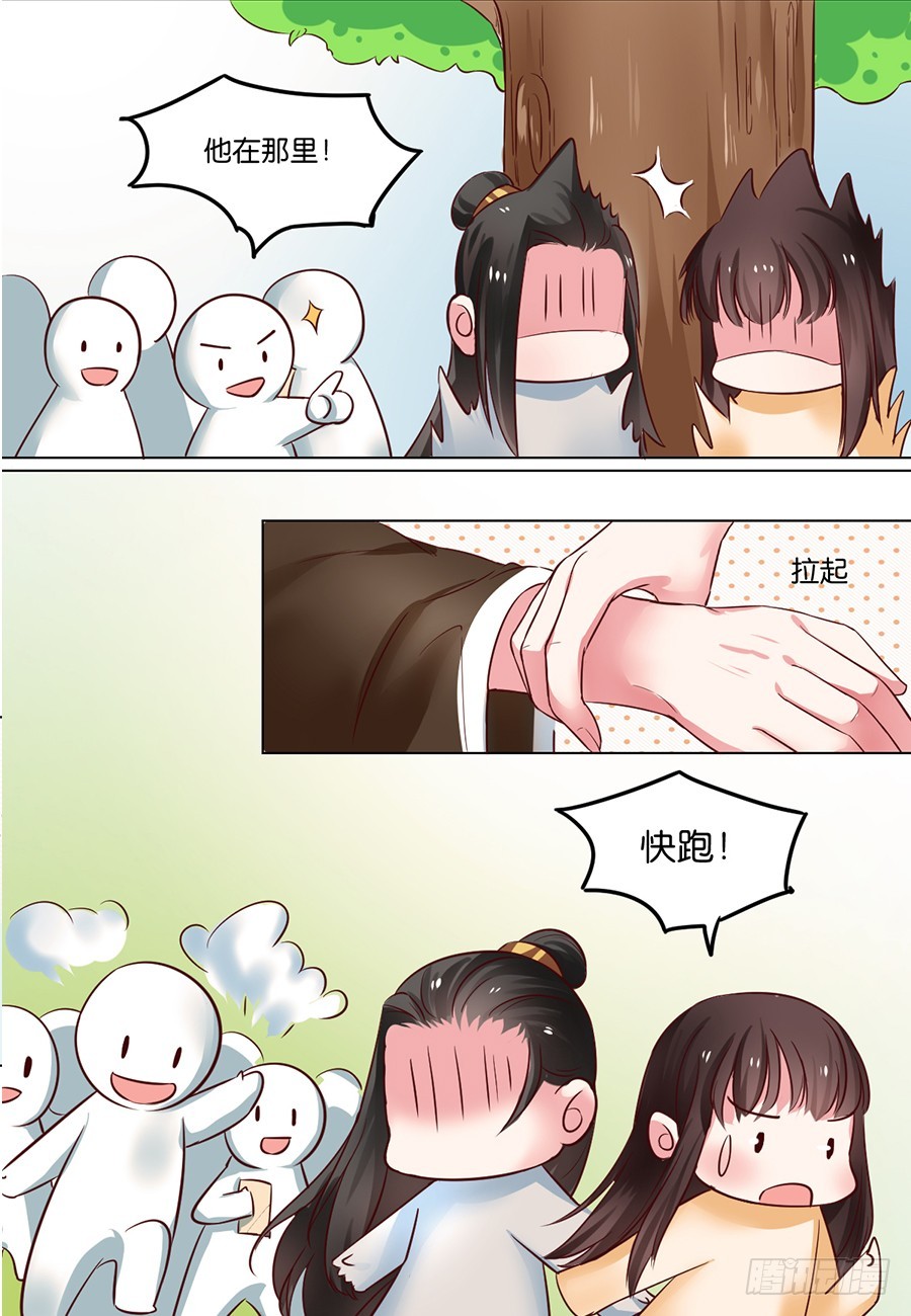 《皇太子，请收留我吧》第89话 第8页