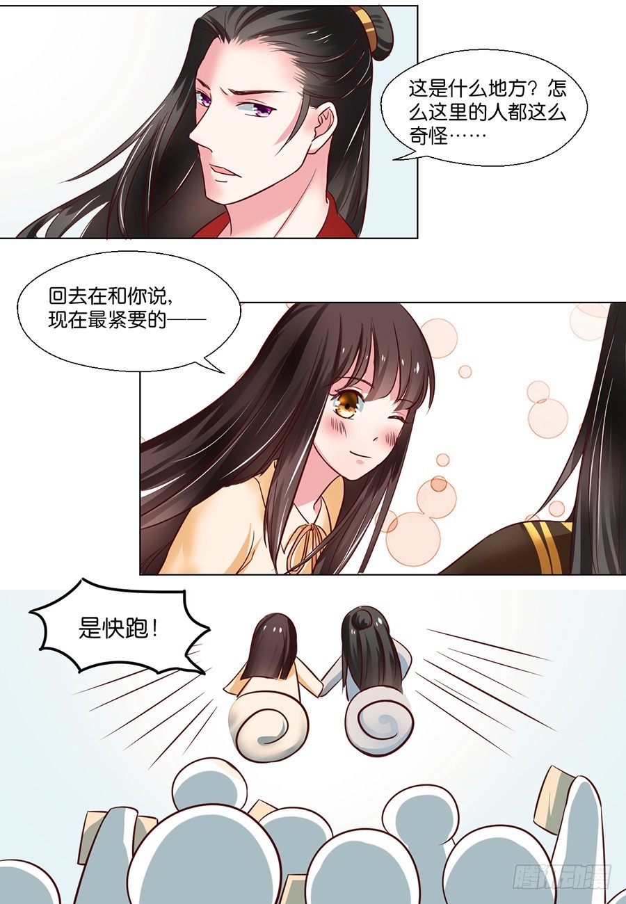 《皇太子，请收留我吧》第89话 第9页