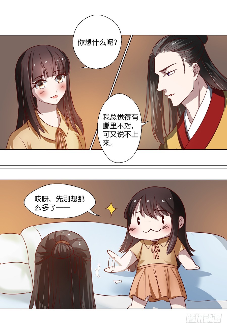 《皇太子，请收留我吧》第94话 第2页