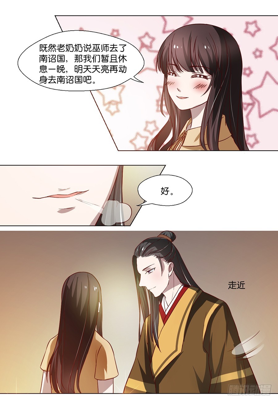 《皇太子，请收留我吧》第94话 第3页