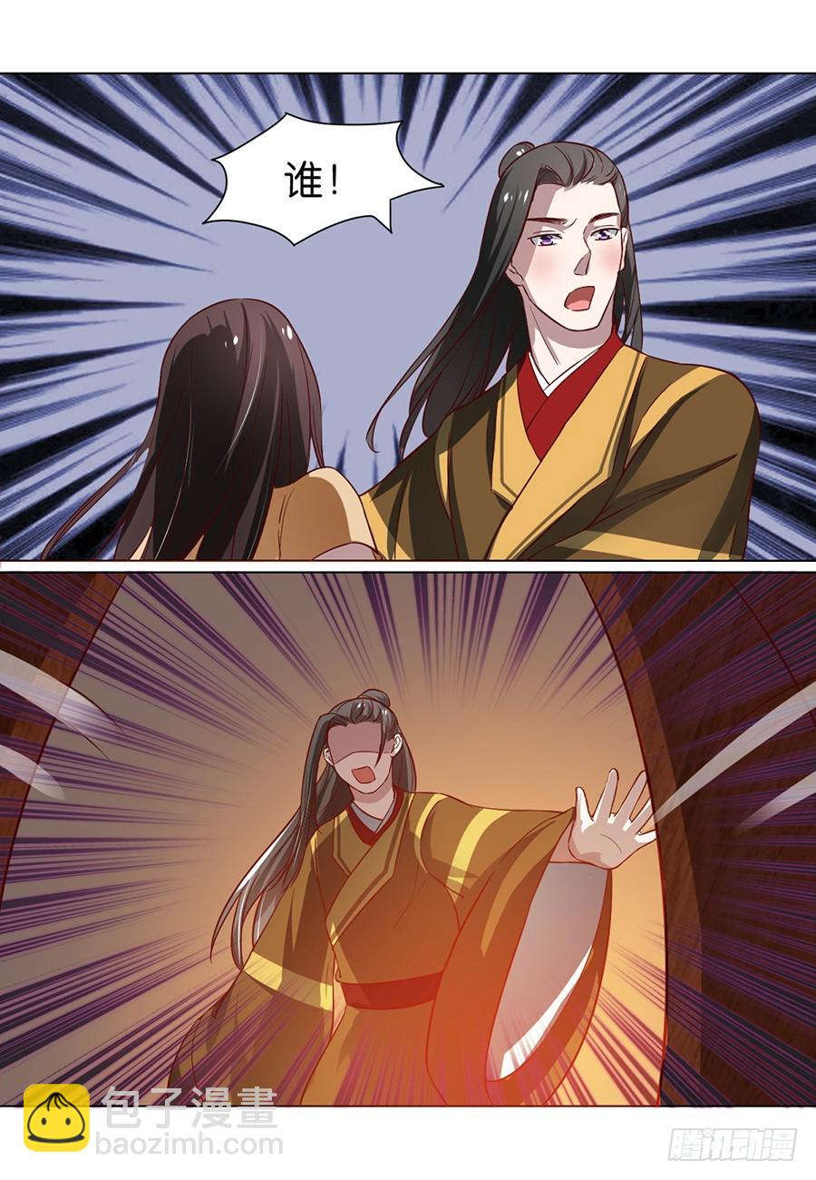 《皇太子，请收留我吧》第94话 第5页
