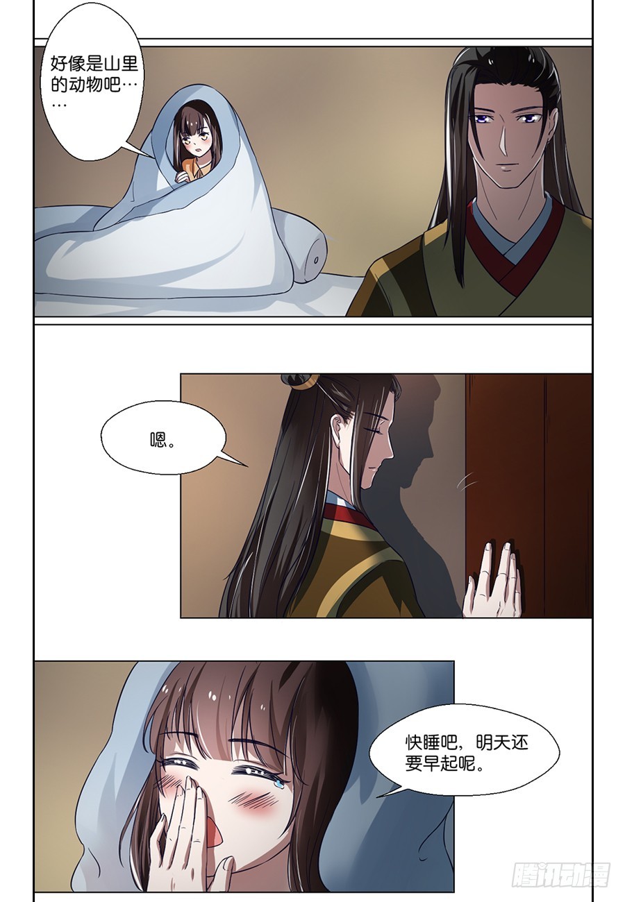 《皇太子，请收留我吧》第94话 第8页