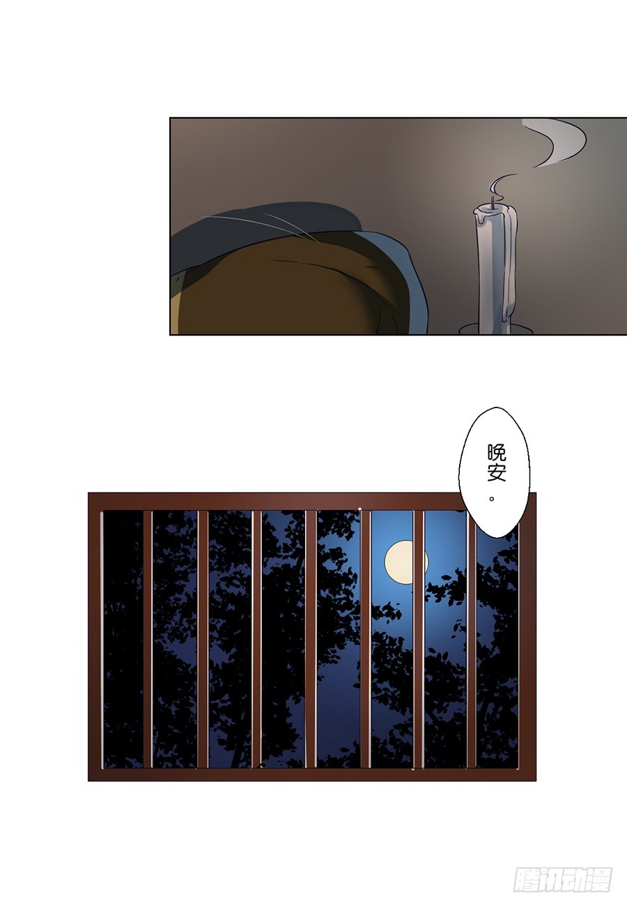 《皇太子，请收留我吧》第94话 第9页