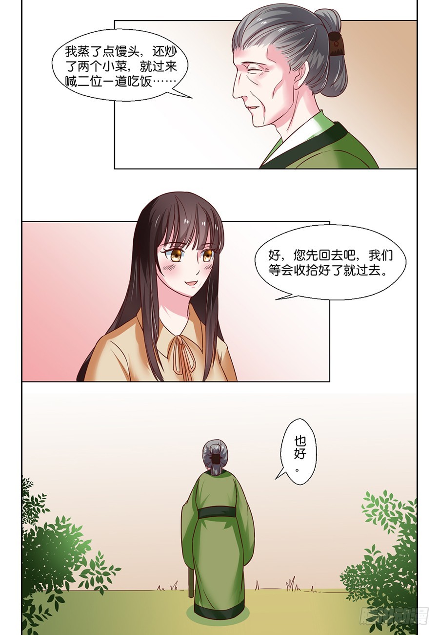 《皇太子，请收留我吧》第95话 第5页