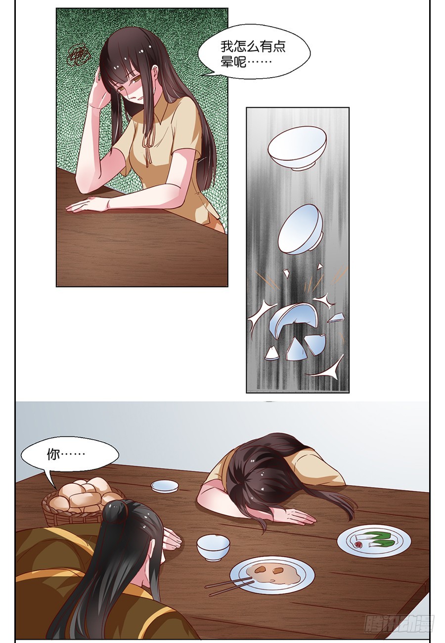 《皇太子，请收留我吧》第95话 第8页