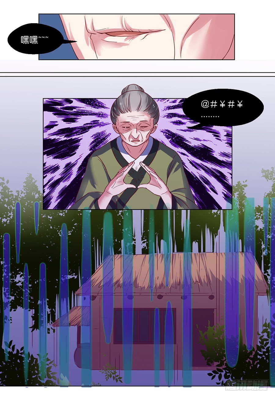 《皇太子，请收留我吧》第95话 第9页
