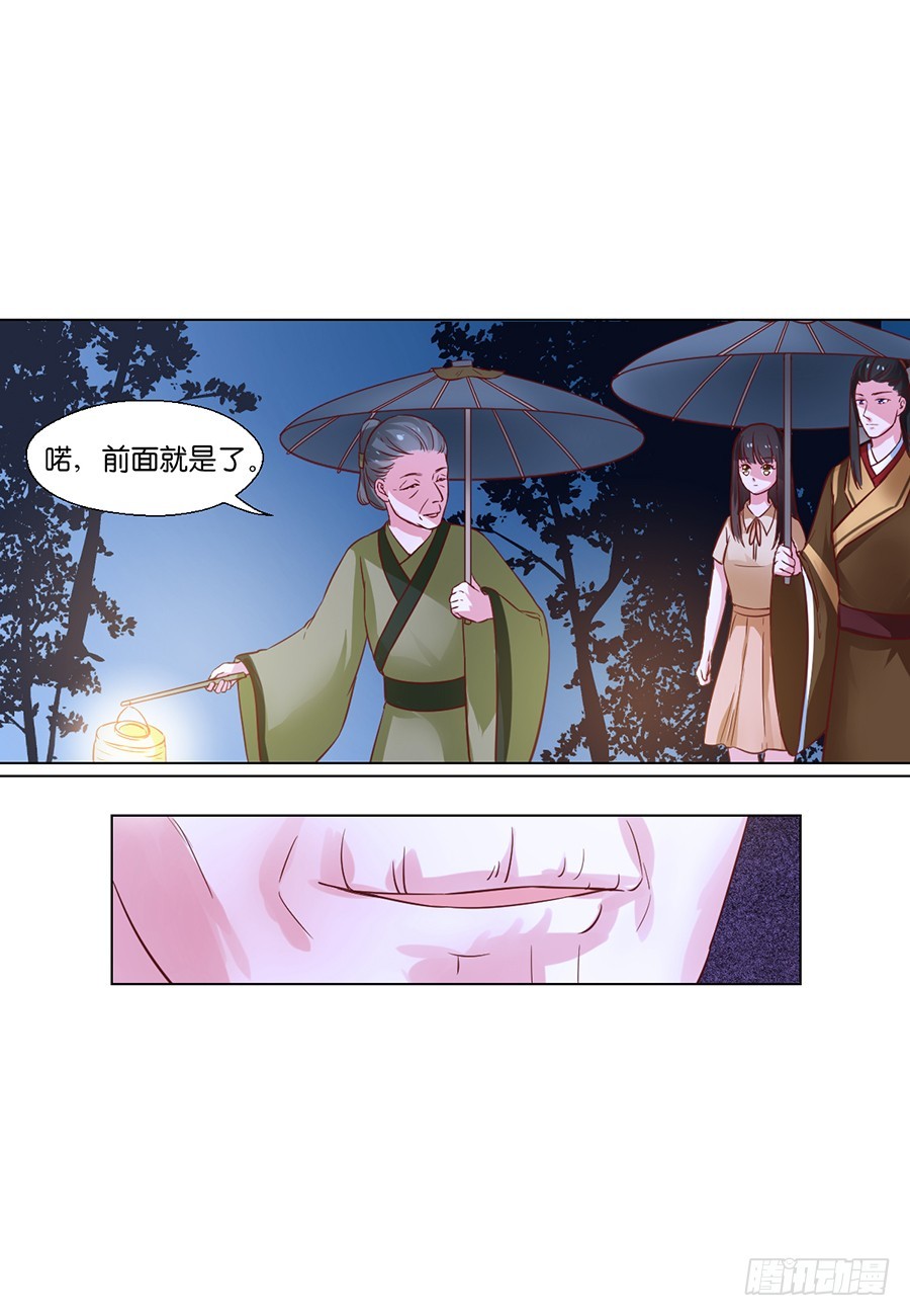 《皇太子，请收留我吧》第93话 第10页