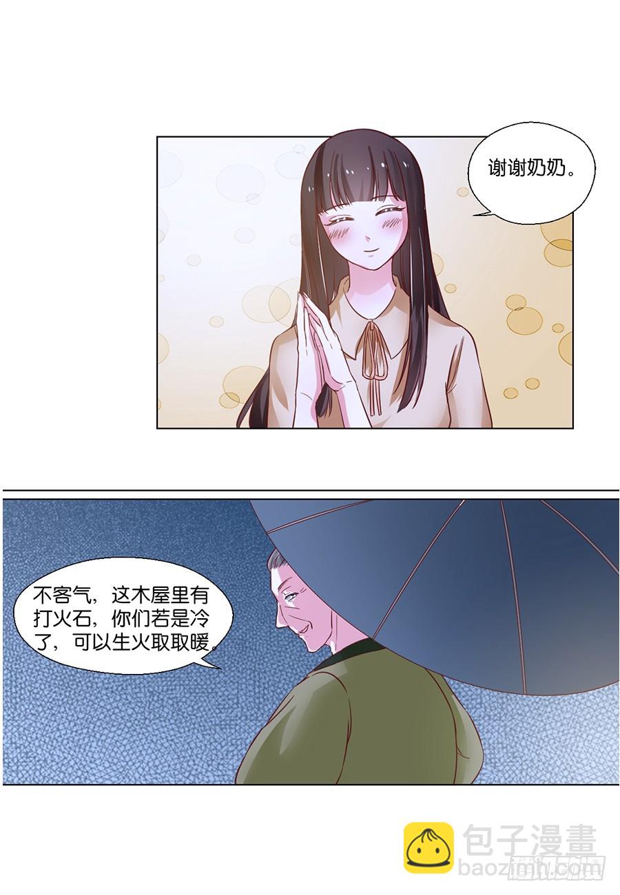 《皇太子，请收留我吧》第93话 第12页