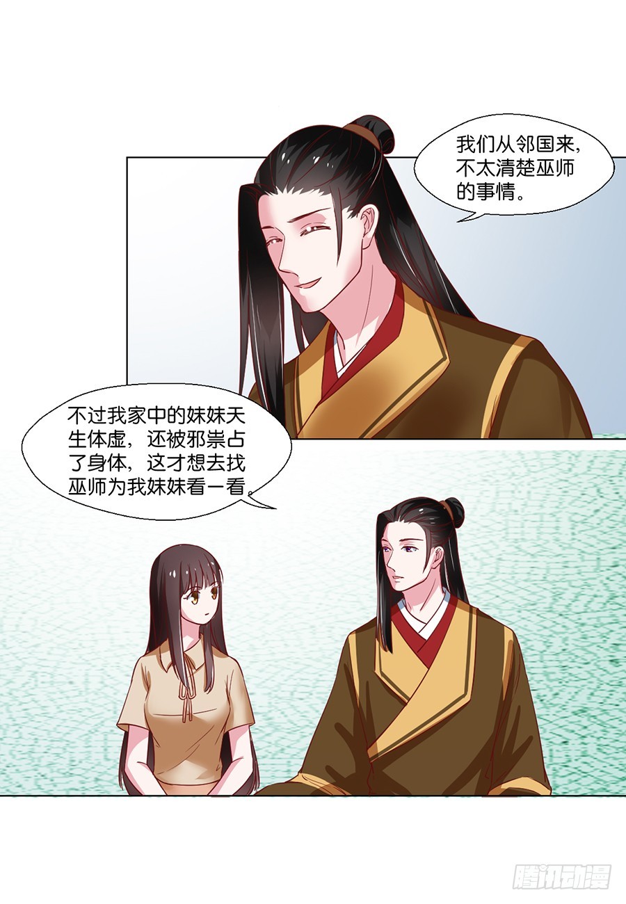 《皇太子，请收留我吧》第93话 第2页