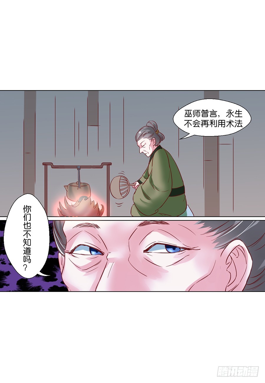 《皇太子，请收留我吧》第93话 第3页
