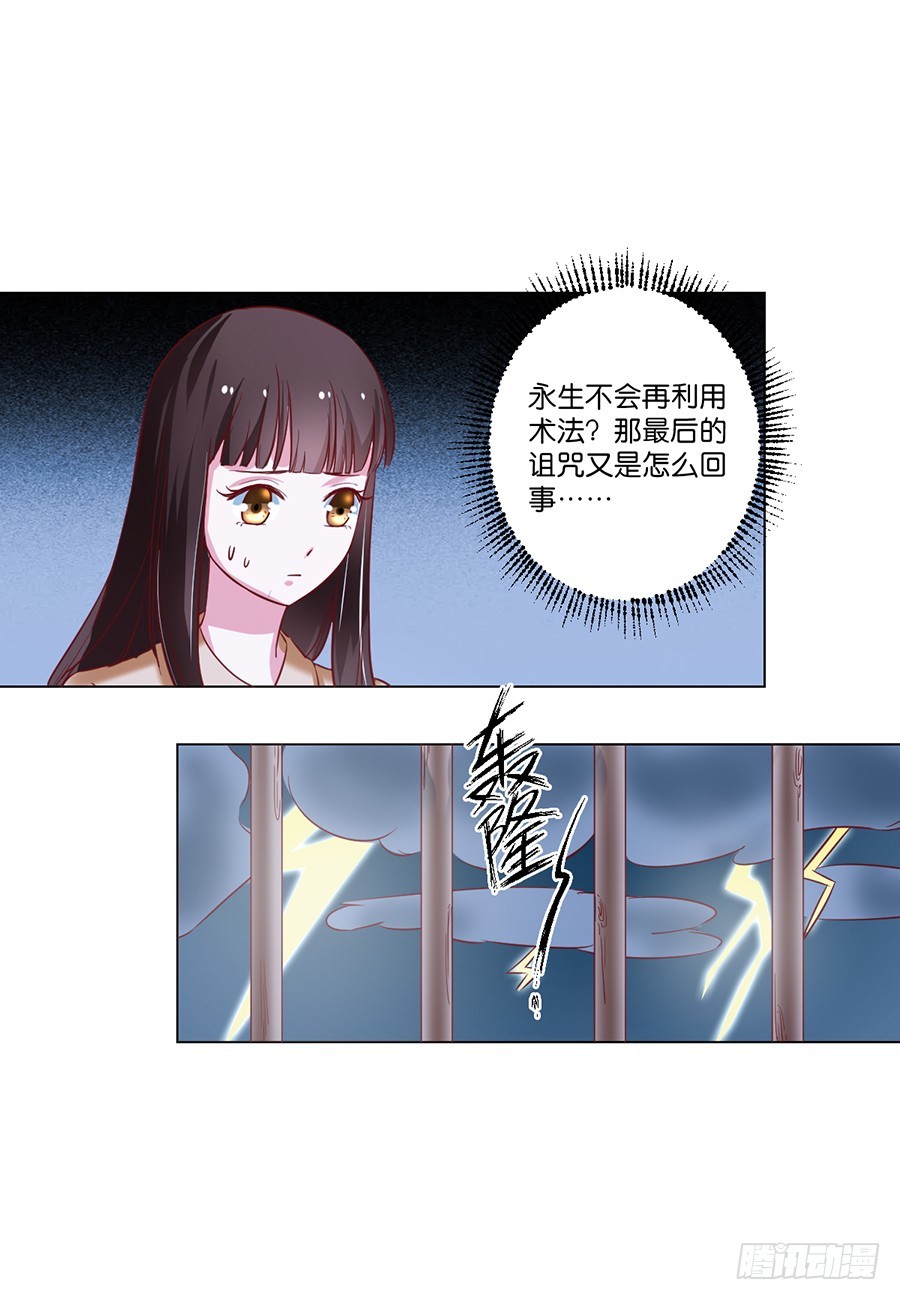 《皇太子，请收留我吧》第93话 第4页