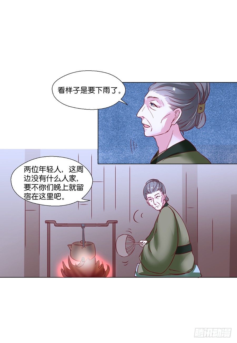 《皇太子，请收留我吧》第93话 第5页