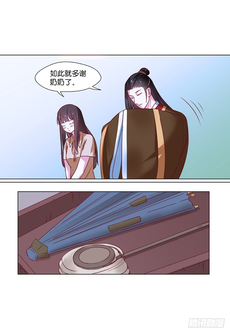 《皇太子，请收留我吧》第93话 第6页