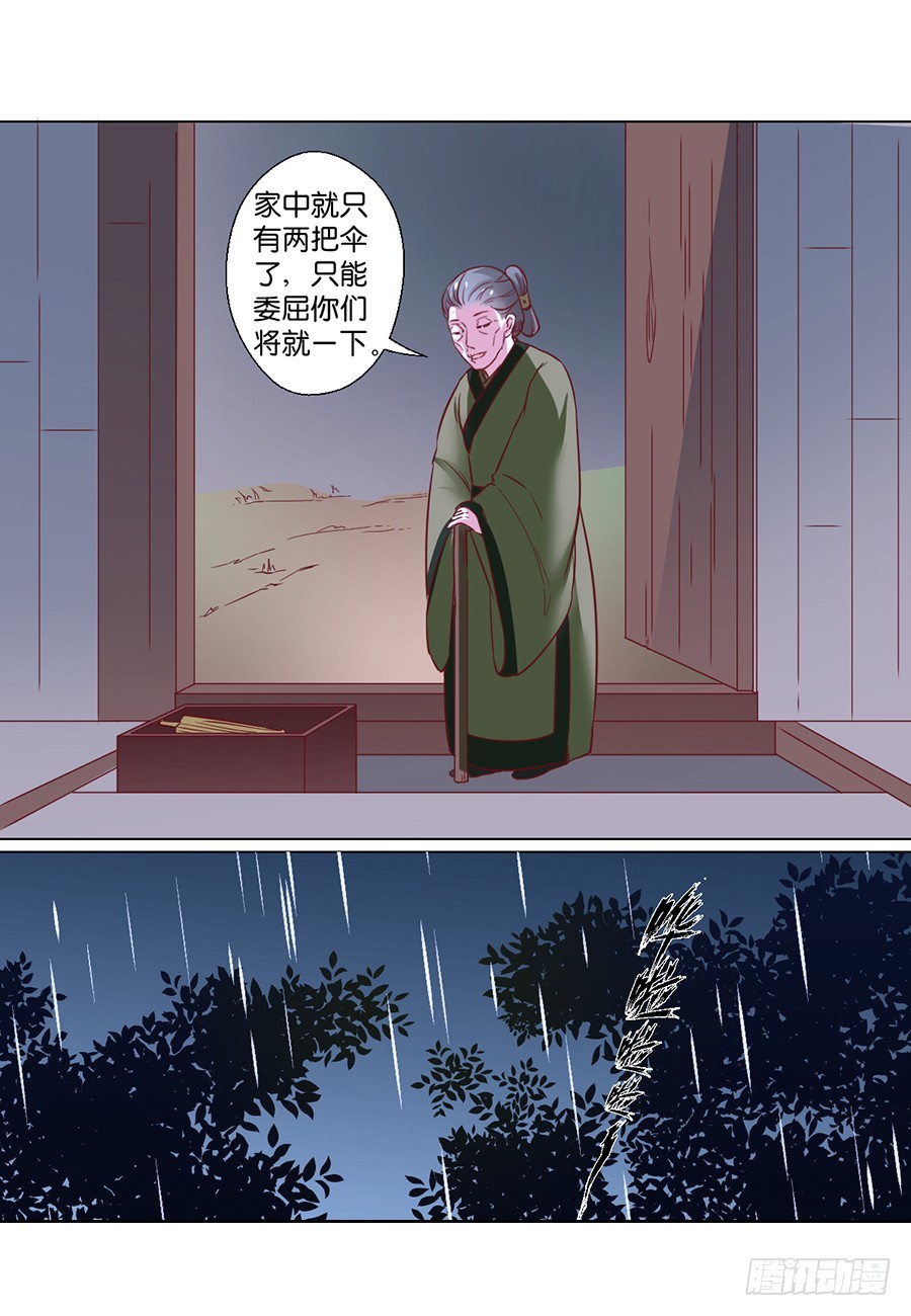 《皇太子，请收留我吧》第93话 第7页