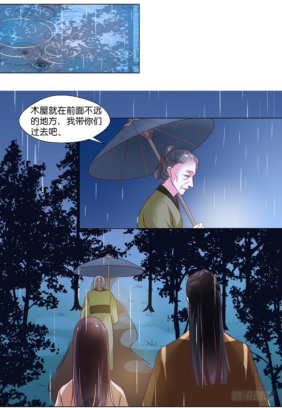 《皇太子，请收留我吧》第93话 第8页