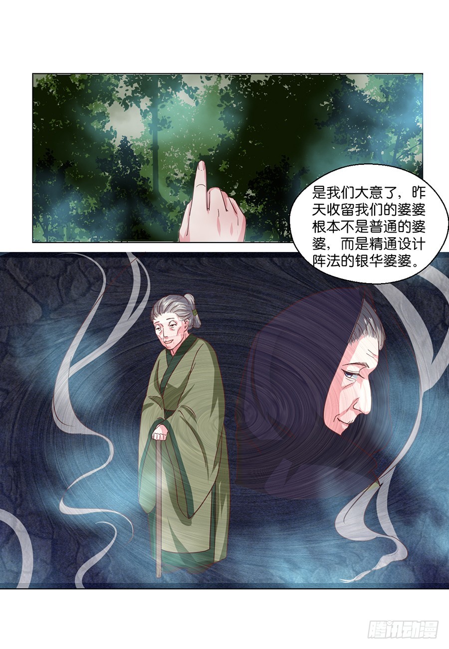 《皇太子，请收留我吧》第96话 第10页