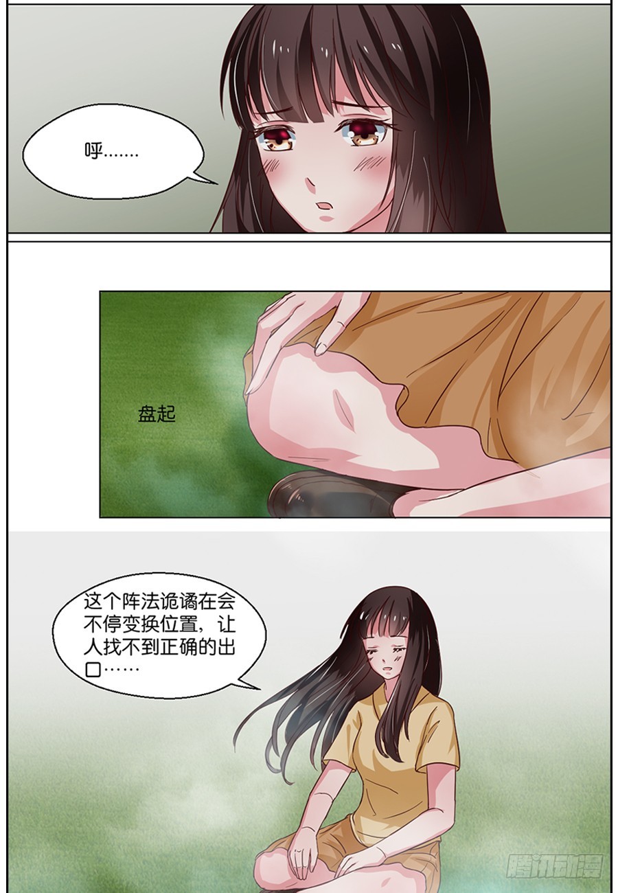 《皇太子，请收留我吧》第96话 第11页