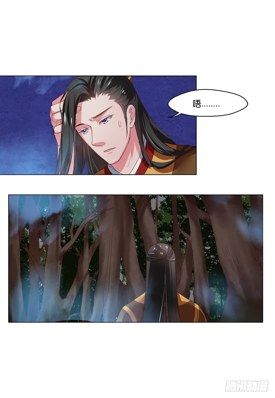 《皇太子，请收留我吧》第96话 第2页