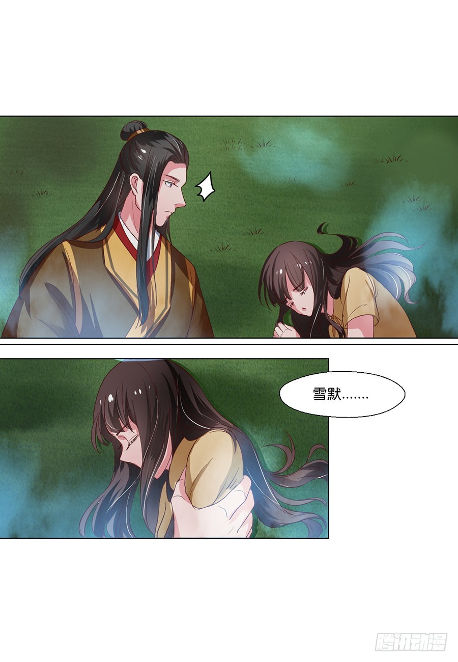 《皇太子，请收留我吧》第96话 第3页