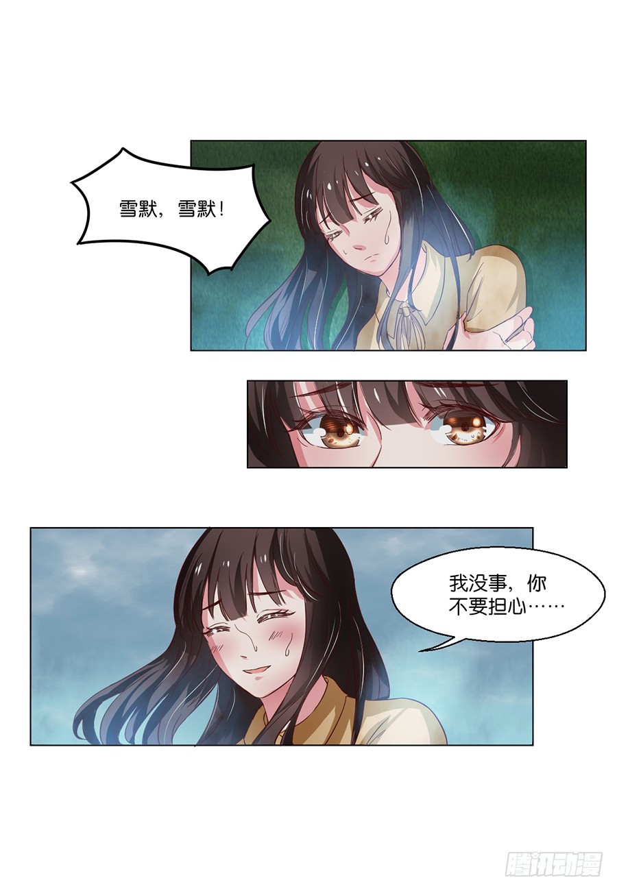 《皇太子，请收留我吧》第96话 第4页
