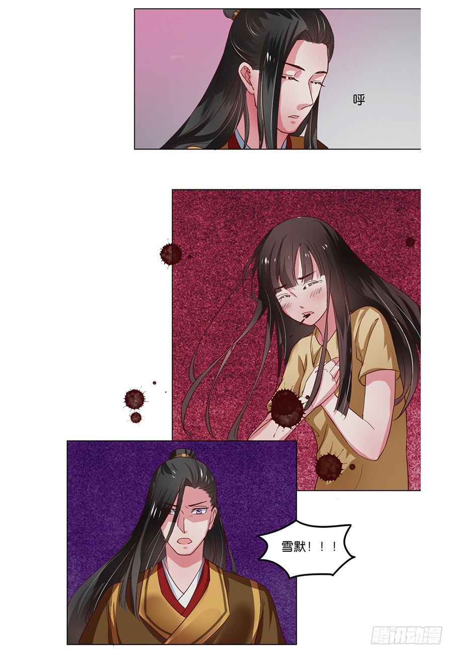 《皇太子，请收留我吧》第96话 第5页