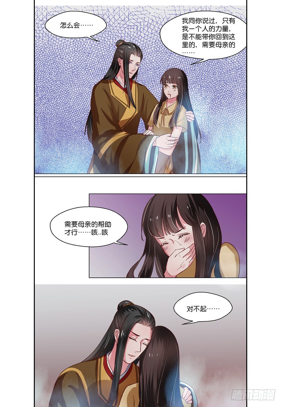 《皇太子，请收留我吧》第96话 第6页