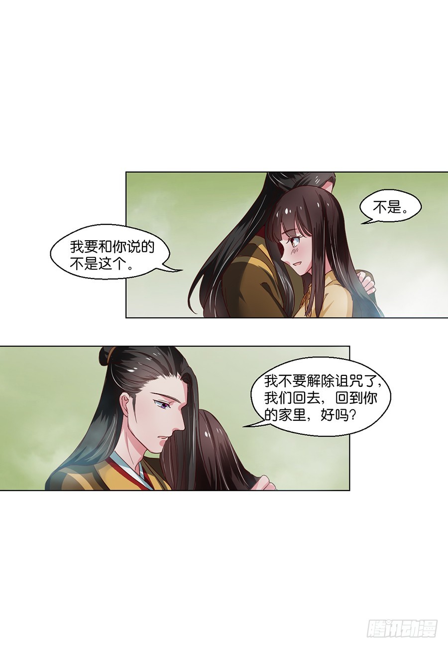 《皇太子，请收留我吧》第96话 第7页