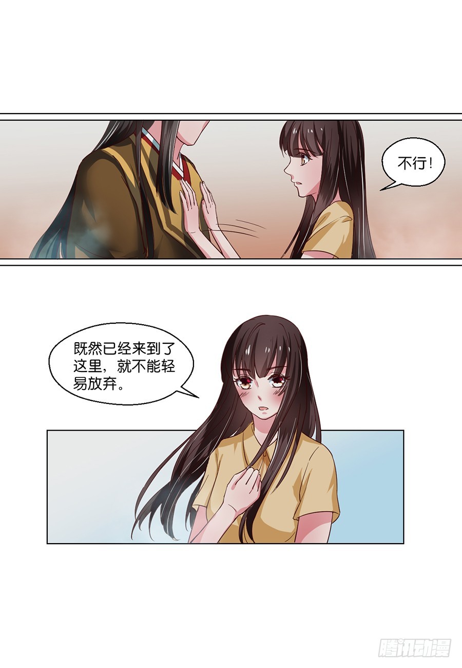 《皇太子，请收留我吧》第96话 第8页