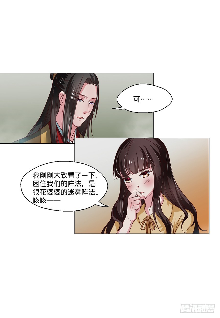 《皇太子，请收留我吧》第96话 第9页