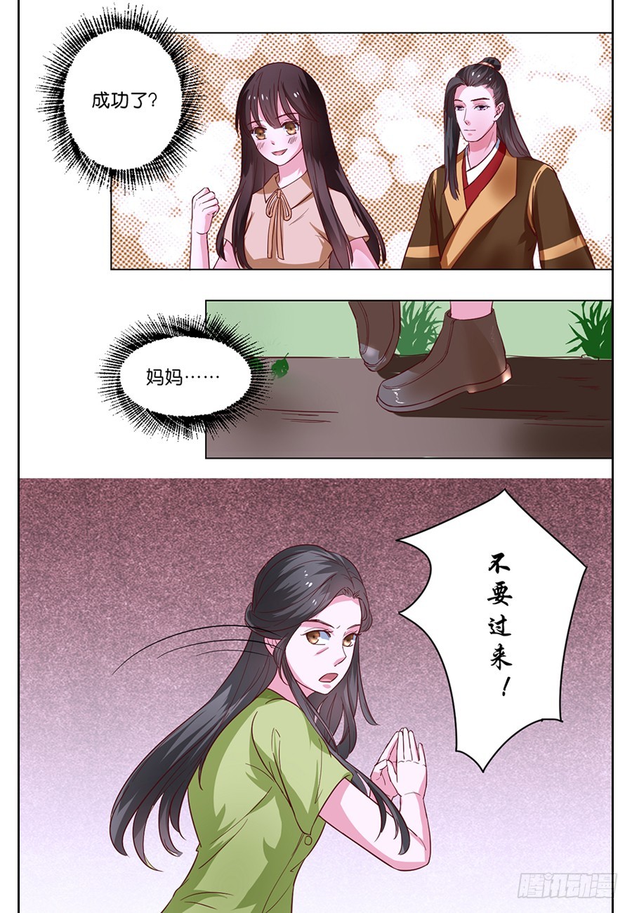 《皇太子，请收留我吧》第100话 第1页
