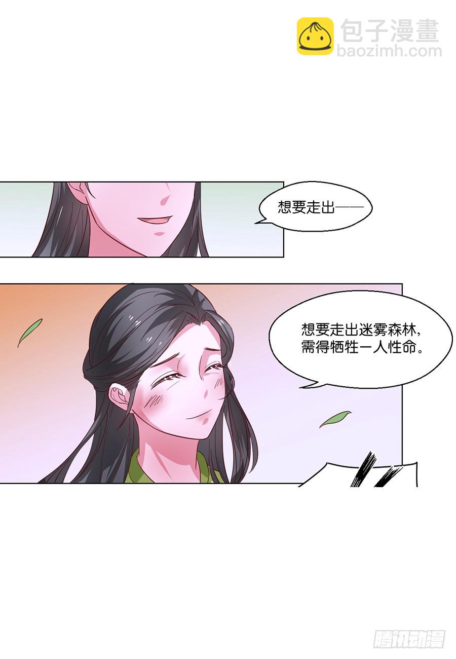 《皇太子，请收留我吧》第100话 第5页