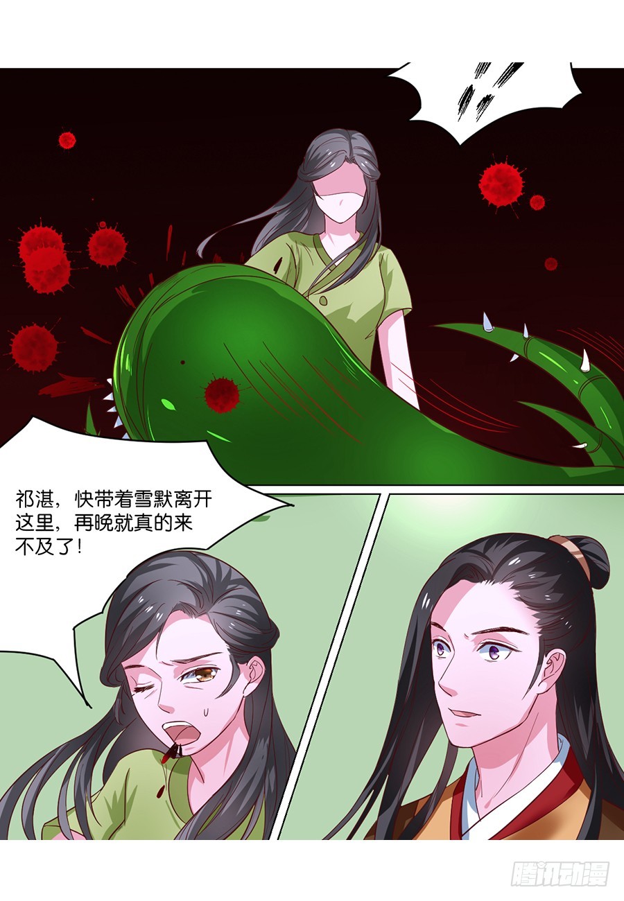 《皇太子，请收留我吧》第100话 第6页