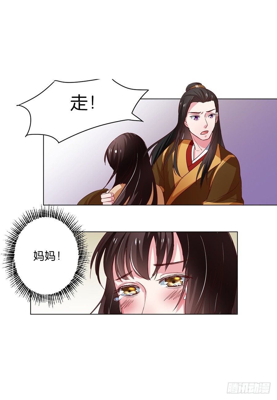 《皇太子，请收留我吧》第100话 第8页