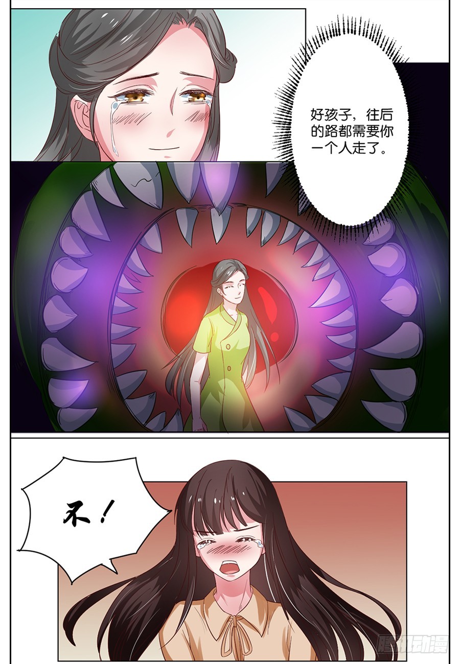 《皇太子，请收留我吧》第100话 第9页