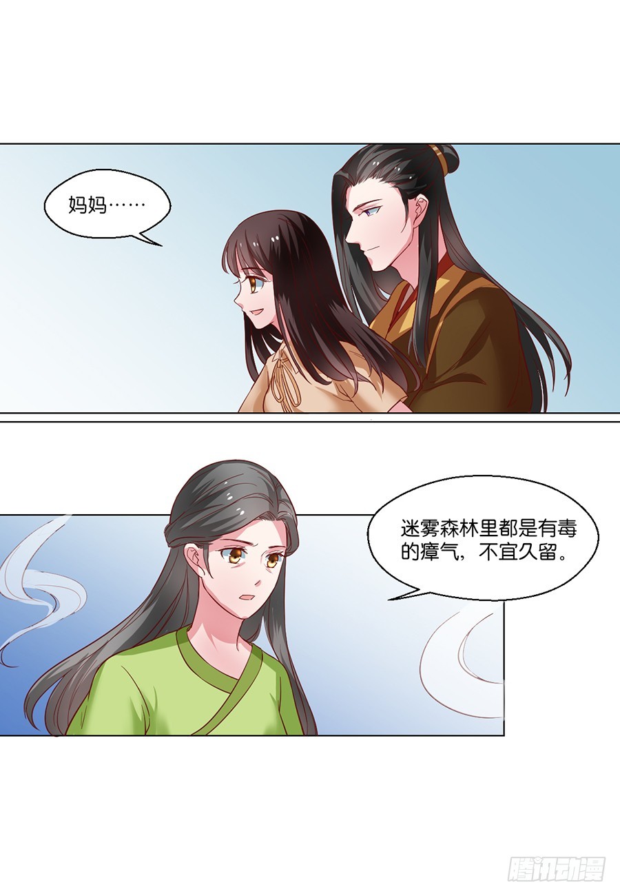 《皇太子，请收留我吧》第99话 第3页