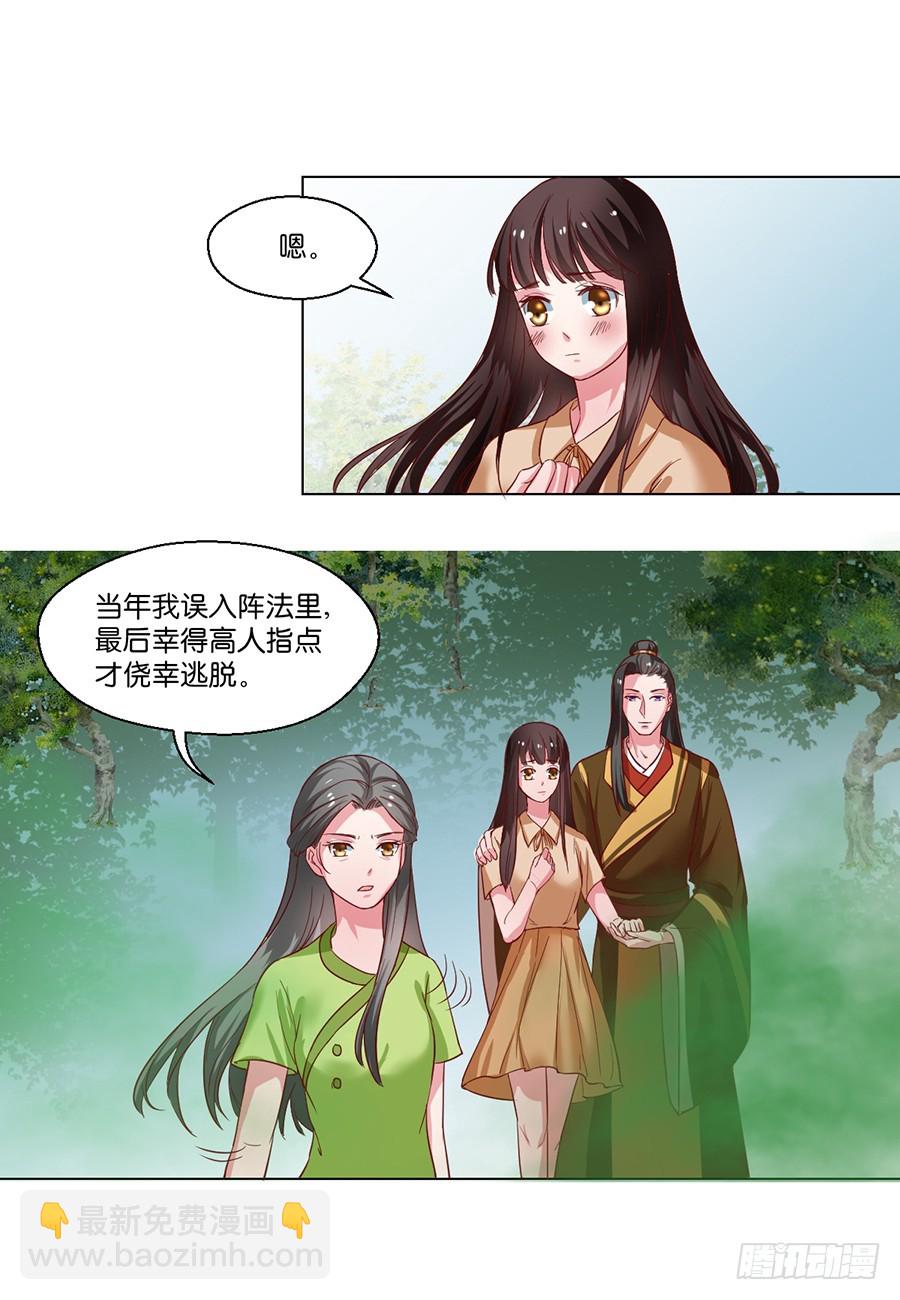 《皇太子，请收留我吧》第99话 第4页