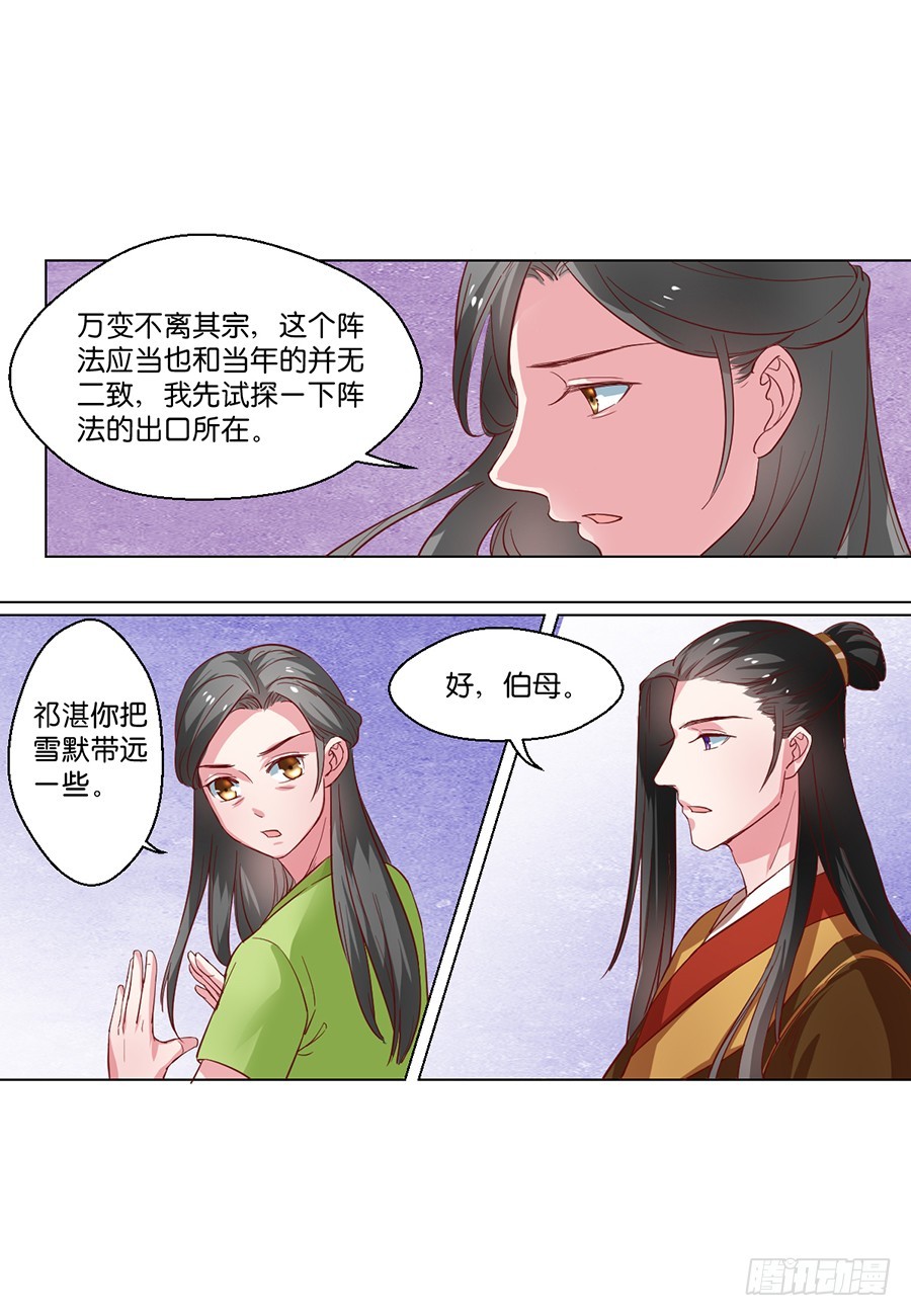 《皇太子，请收留我吧》第99话 第5页