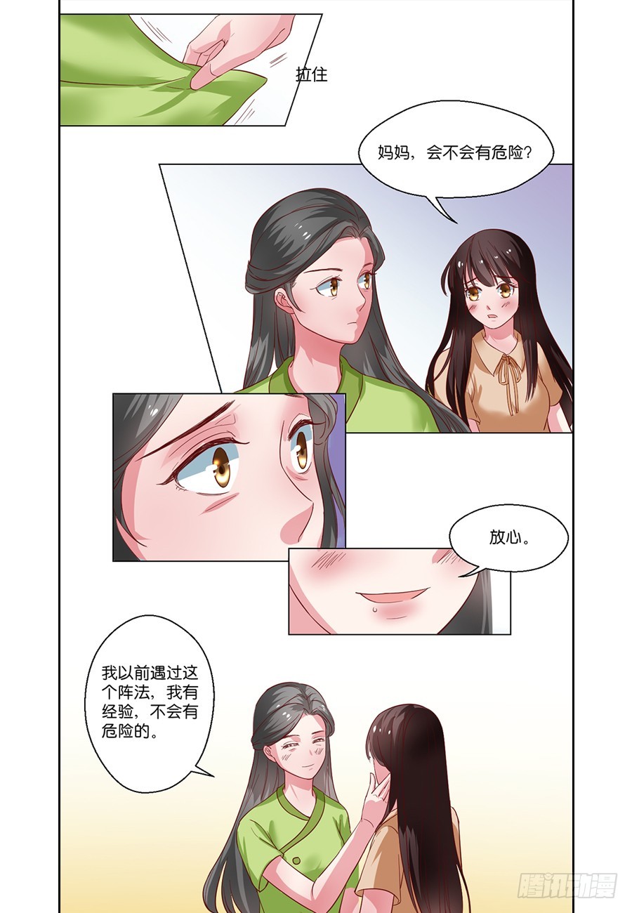 《皇太子，请收留我吧》第99话 第6页