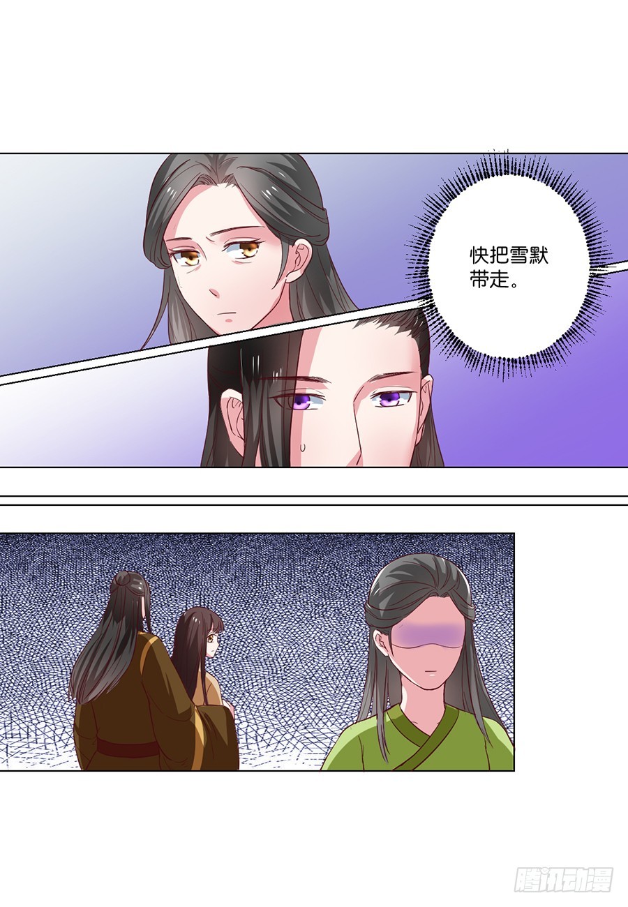 《皇太子，请收留我吧》第99话 第7页