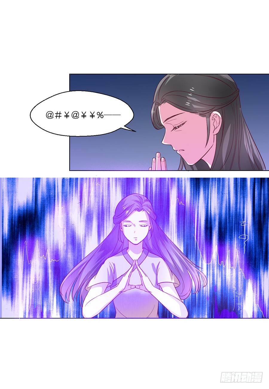 《皇太子，请收留我吧》第99话 第8页