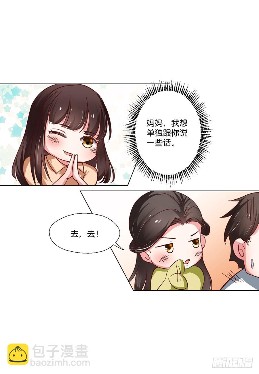 《皇太子，请收留我吧》第97话 第10页