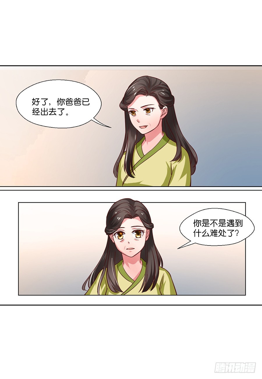 《皇太子，请收留我吧》第97话 第11页