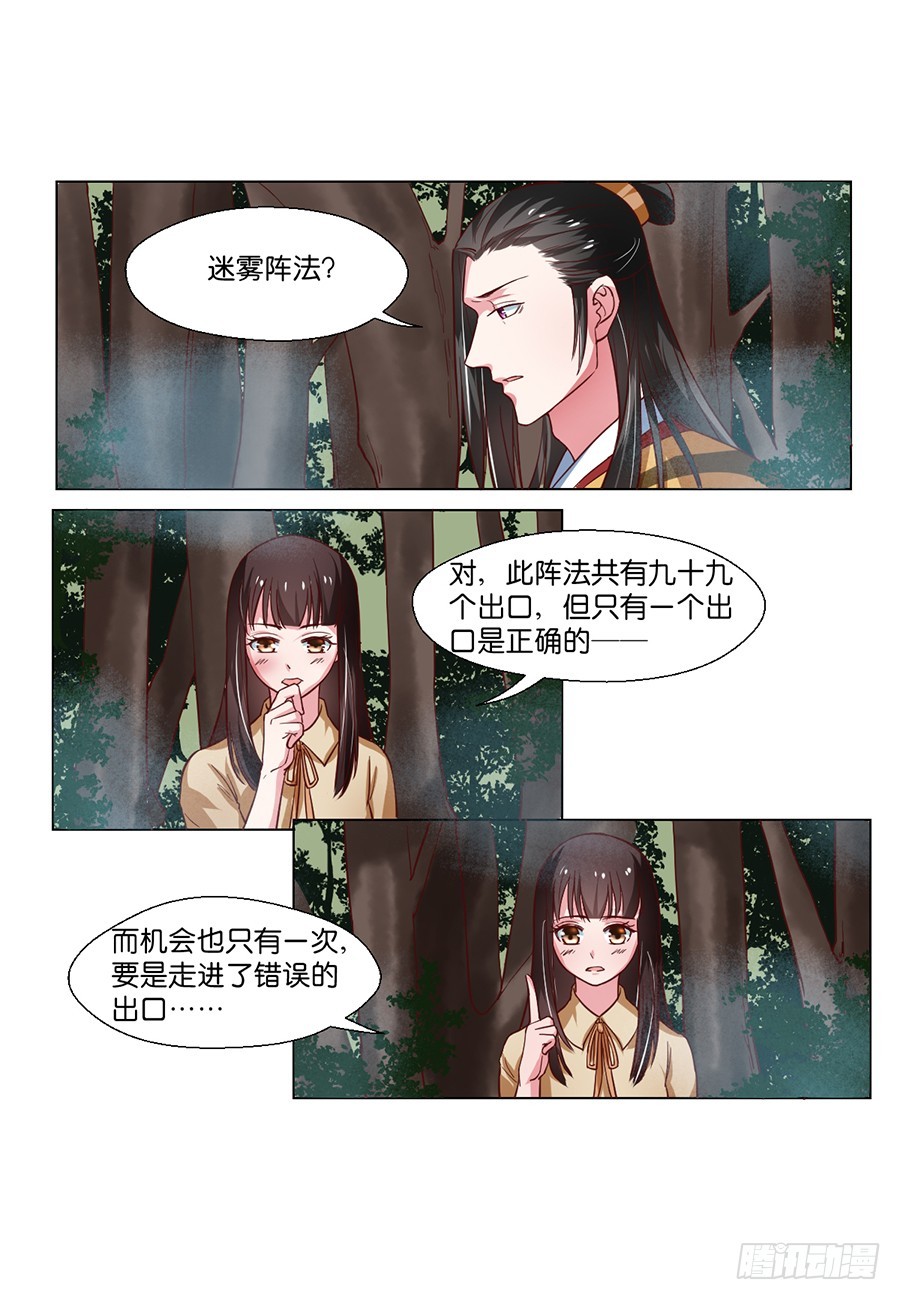《皇太子，请收留我吧》第97话 第1页