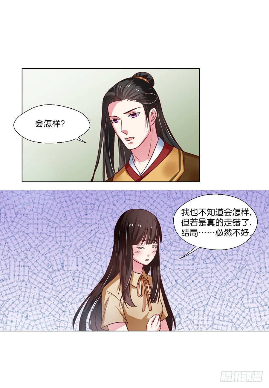 《皇太子，请收留我吧》第97话 第2页