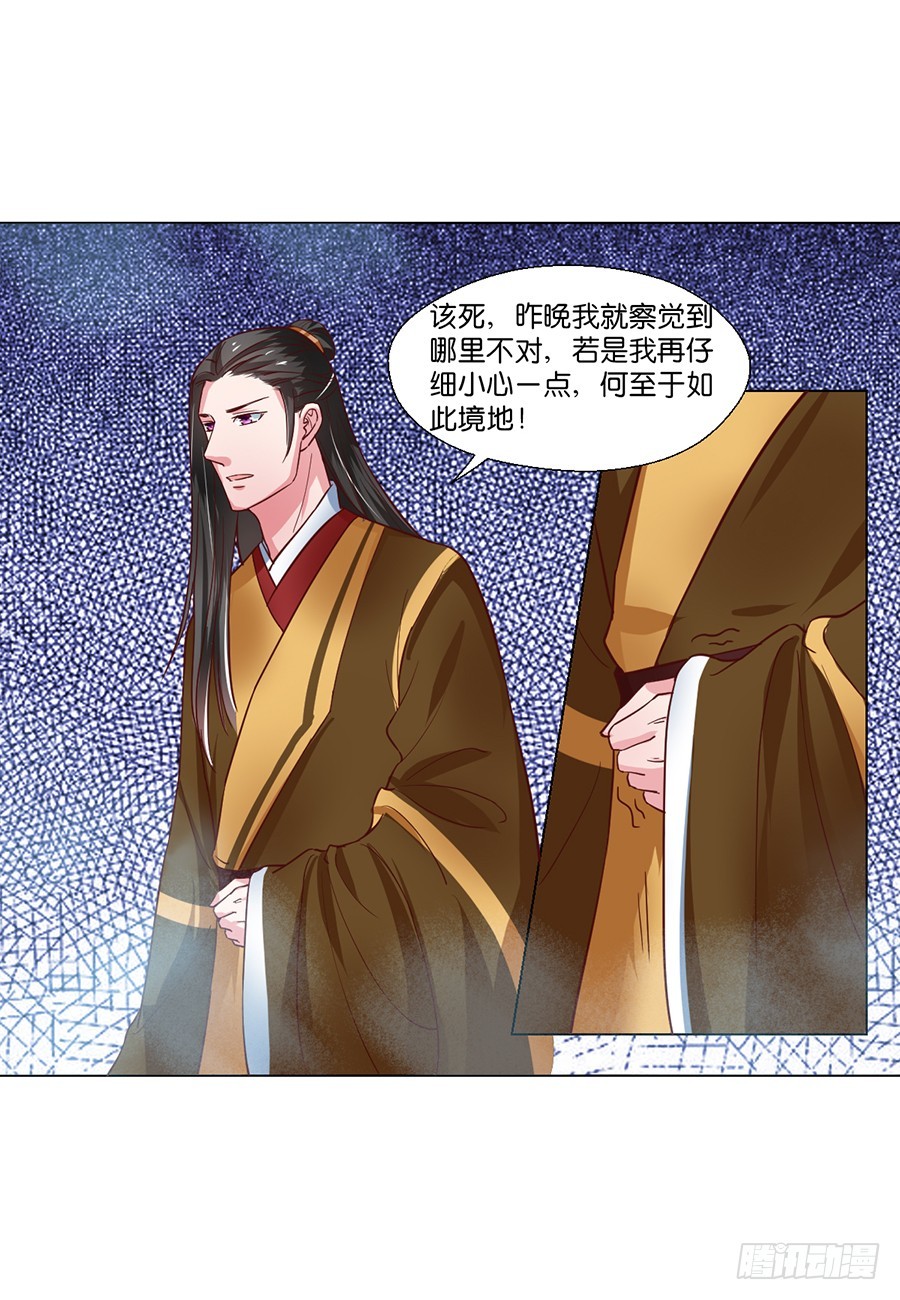 《皇太子，请收留我吧》第97话 第3页