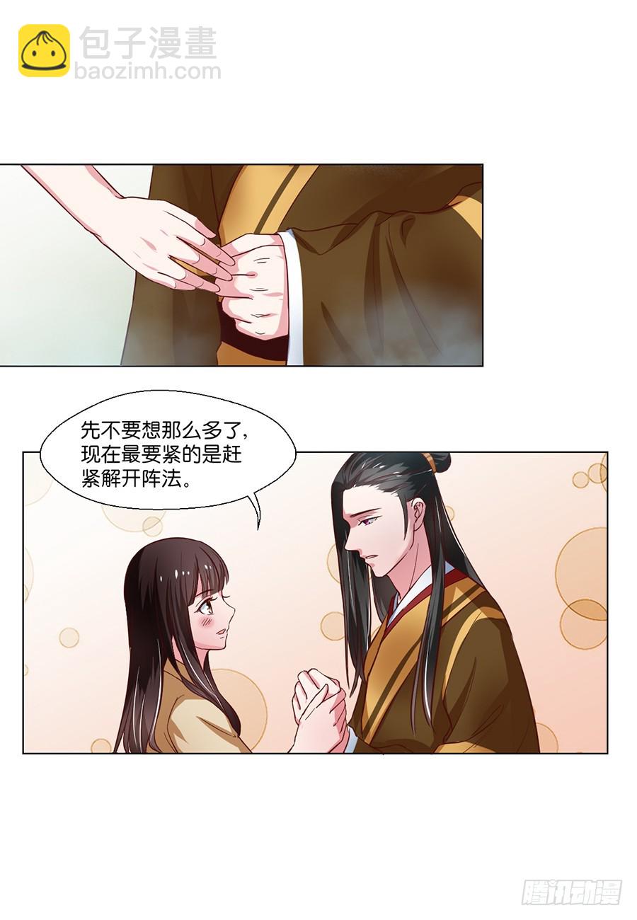 《皇太子，请收留我吧》第97话 第4页