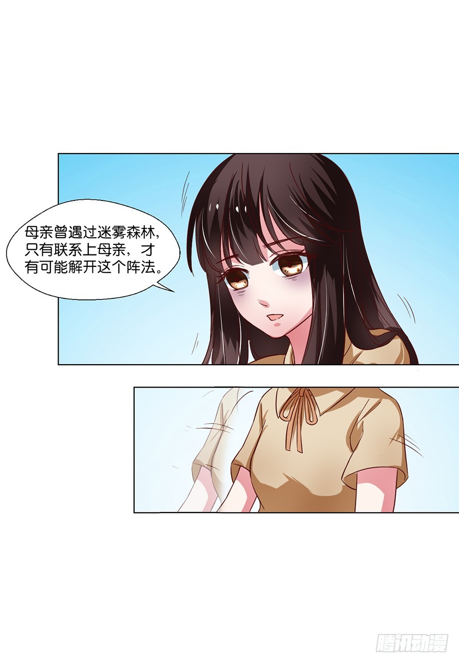 《皇太子，请收留我吧》第97话 第6页