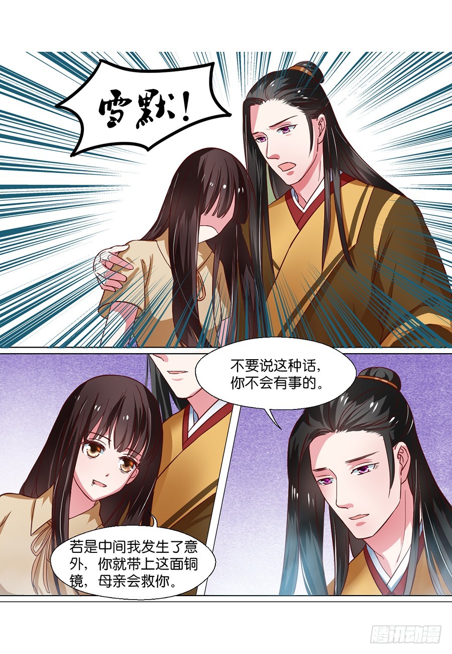 《皇太子，请收留我吧》第97话 第7页